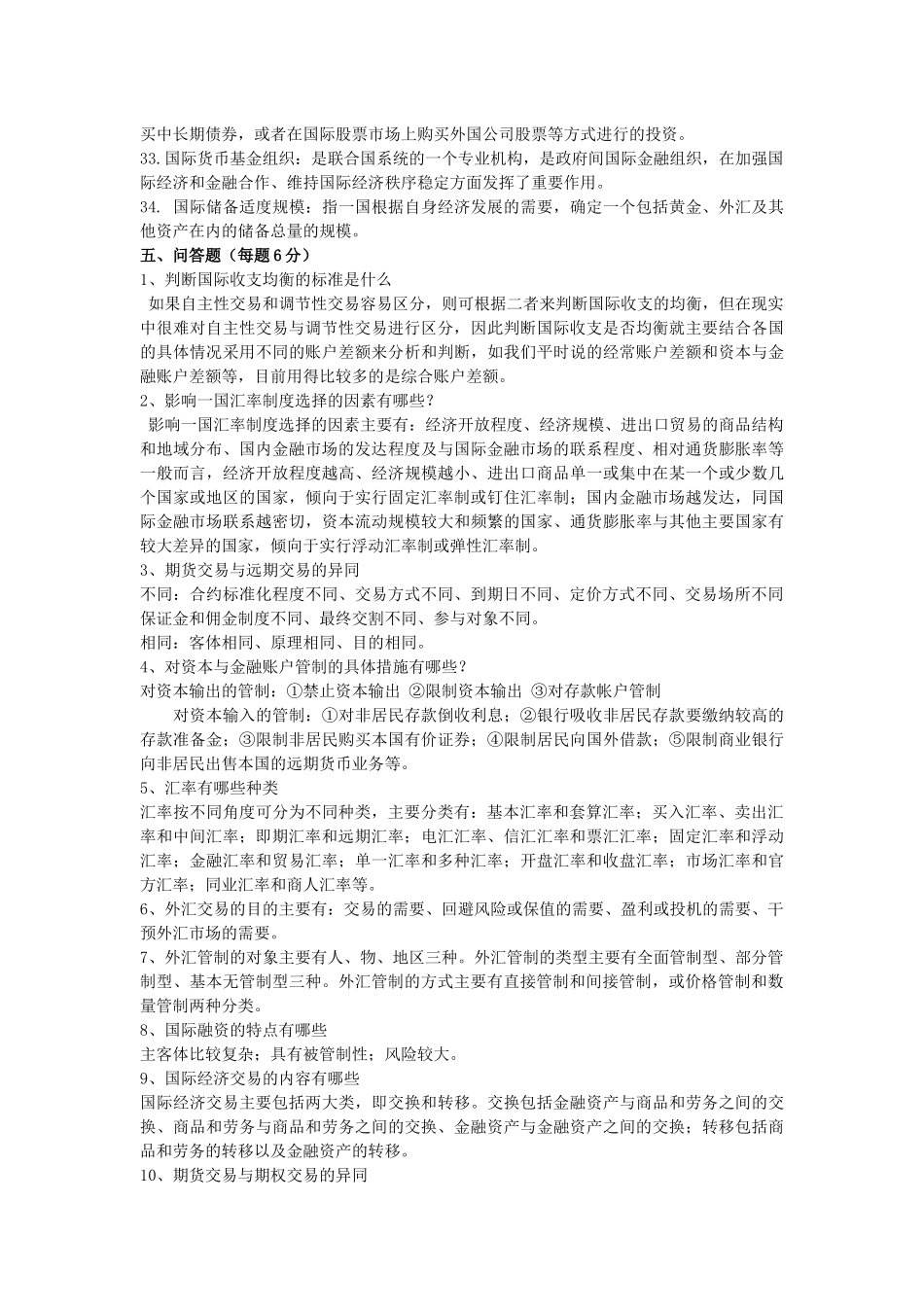 国际金融答案_第3页