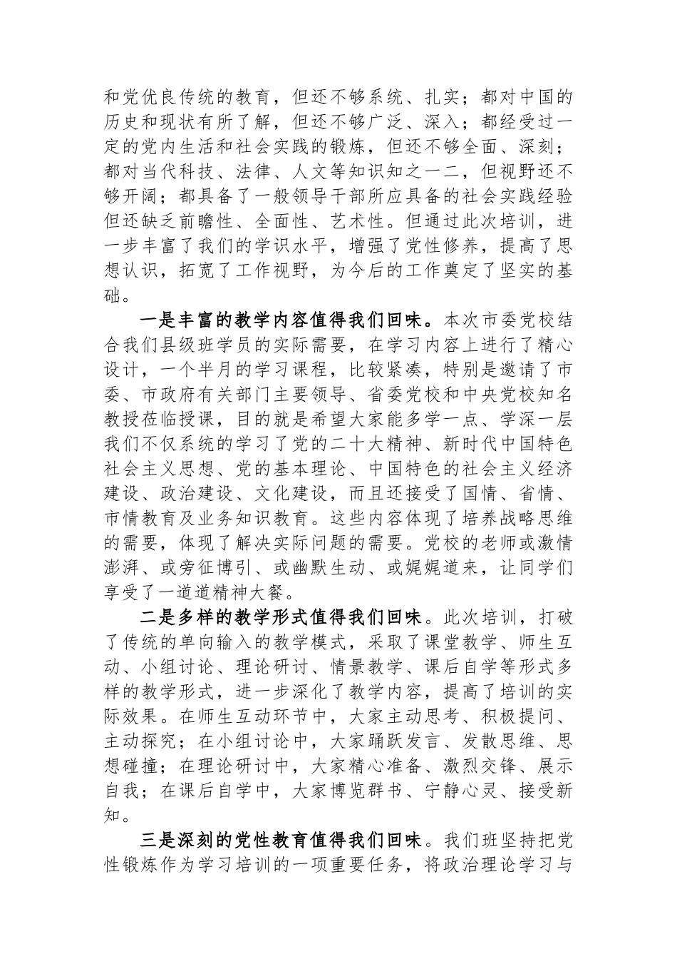 市委党校县级培训班党支部总结大会发言材料_第2页