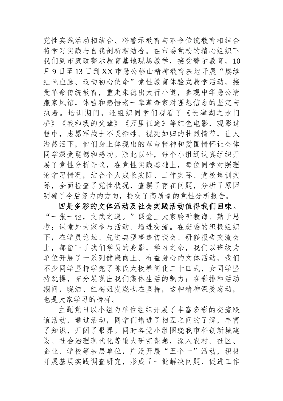市委党校县级培训班党支部总结大会发言材料_第3页