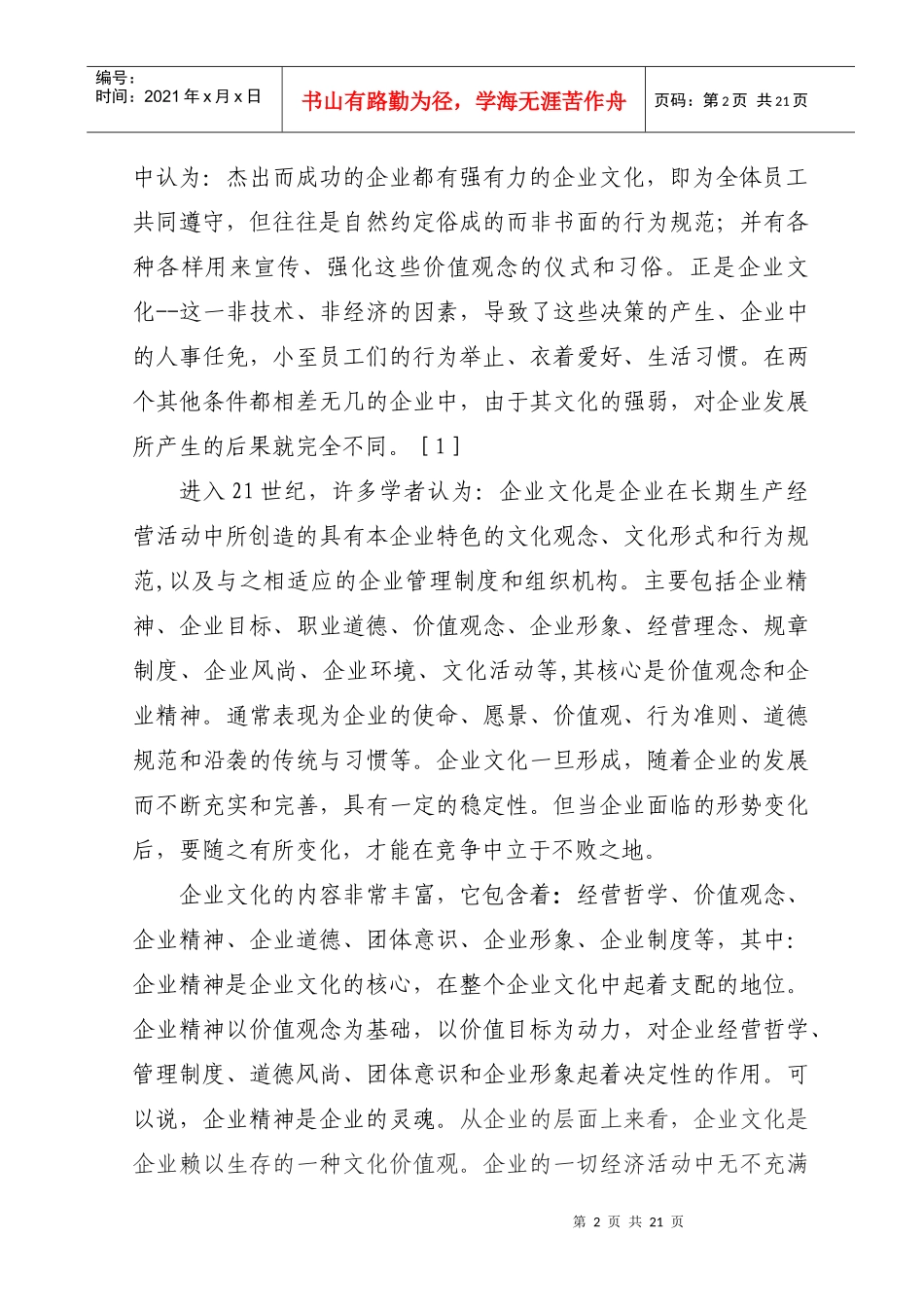 关于工会在企业文化建设与_第2页