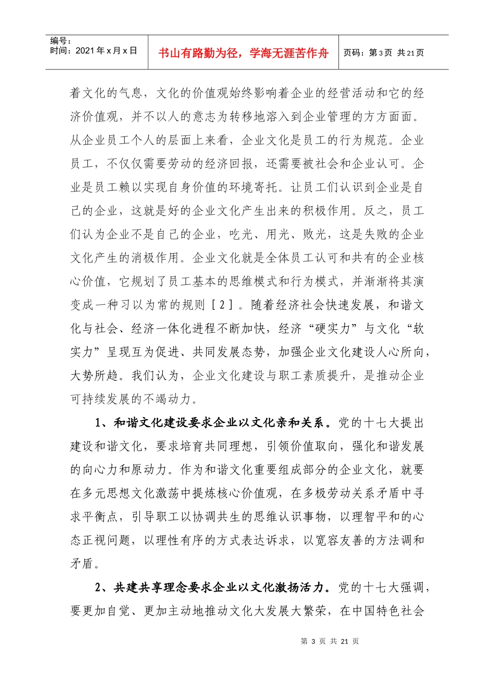 关于工会在企业文化建设与_第3页