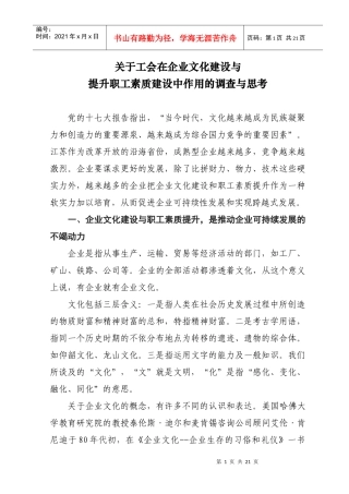 关于工会在企业文化建设与