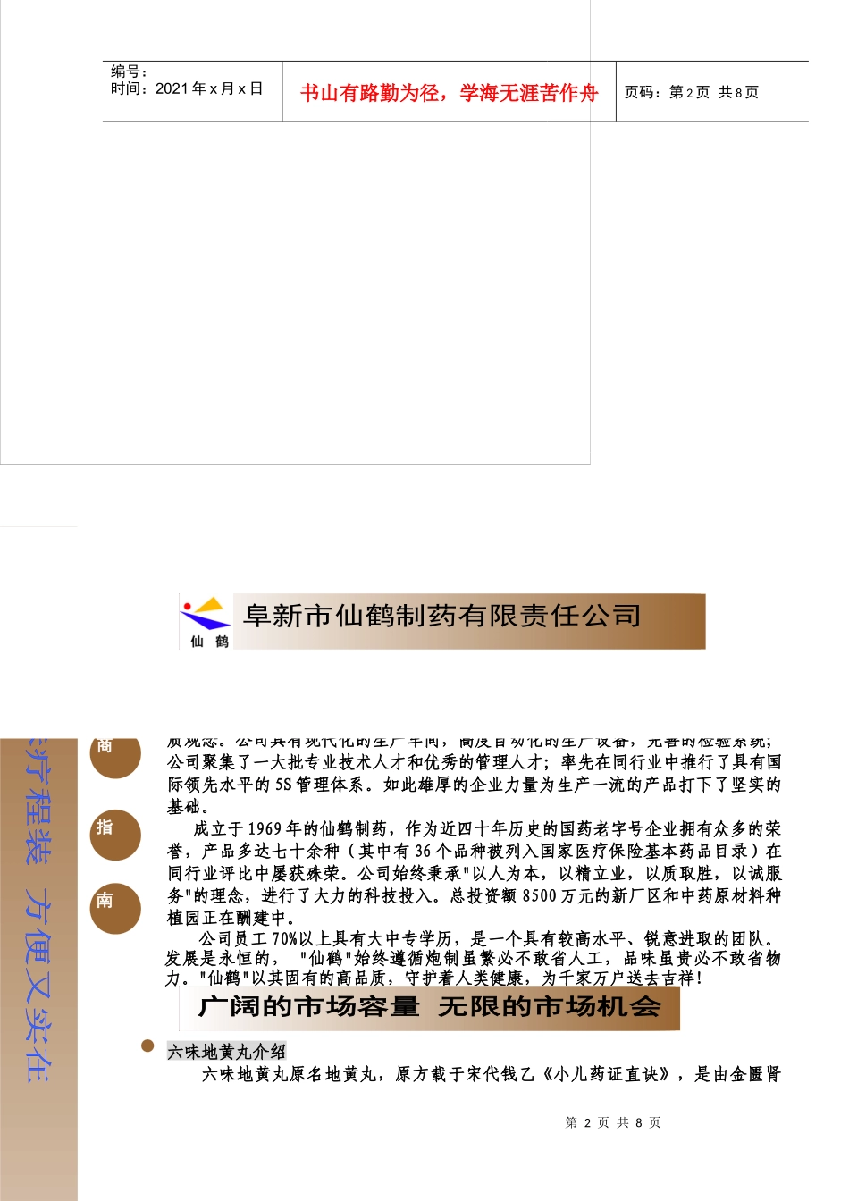 六味地黄丸招商策划方案分析_第2页