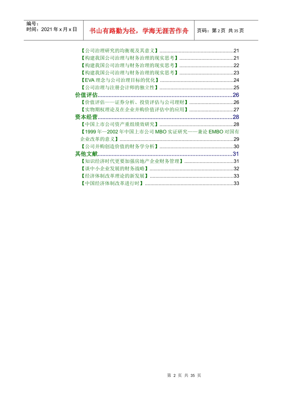 公司理财与管理控制研究动态_第2页