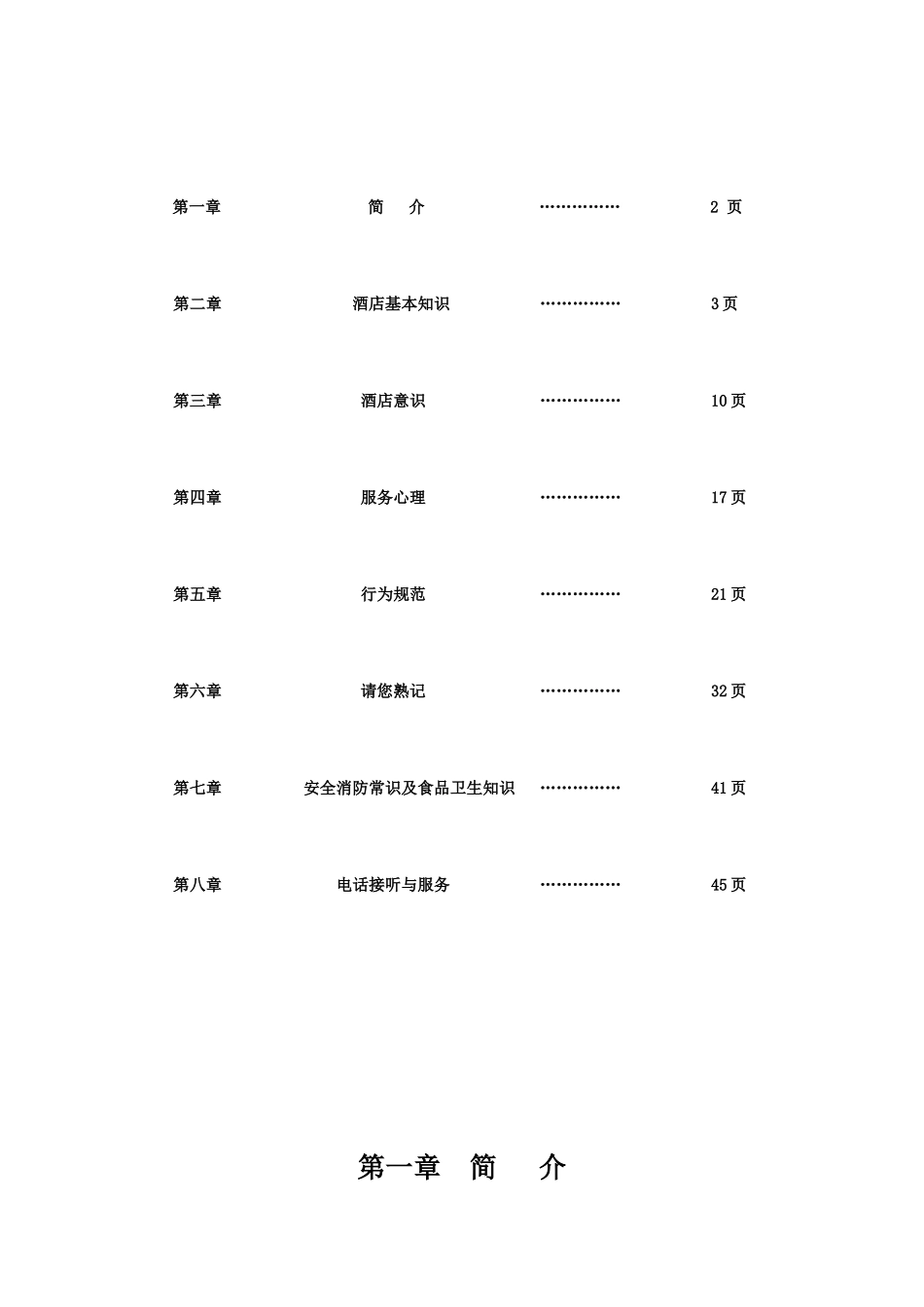 千禧龙酒店培训手册_第2页