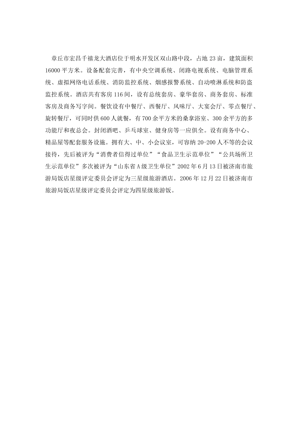 千禧龙酒店培训手册_第3页