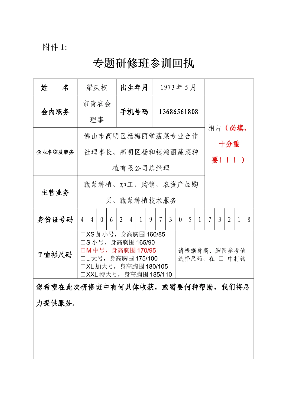 县级青农会会员参加XXXX年广东省青农会现代农业发展专题研修班的_第3页