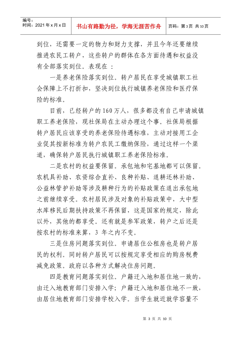 关于重庆市户籍制度改革实施情况的调查报告_第3页