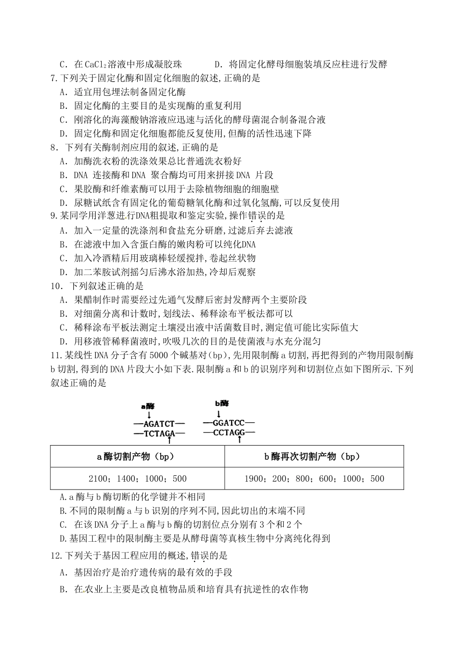 宿迁市学年度第二学期期终质量检测高二生物试卷_第2页