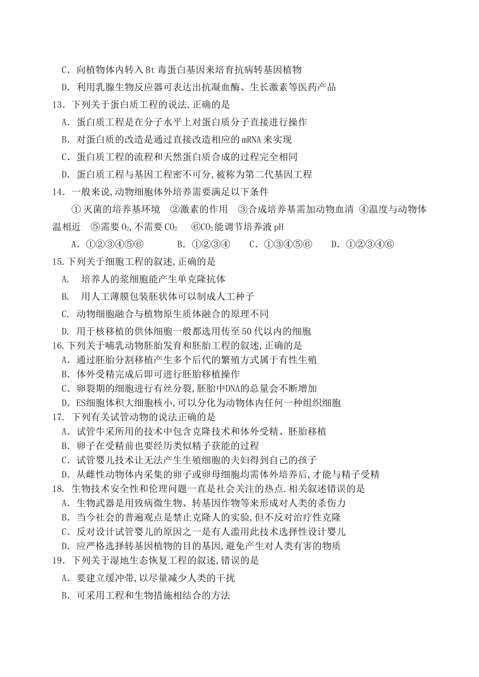 宿迁市学年度第二学期期终质量检测高二生物试卷_第3页