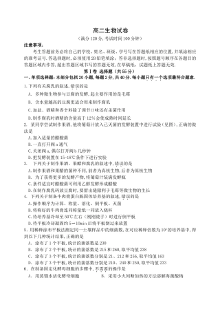 宿迁市学年度第二学期期终质量检测高二生物试卷