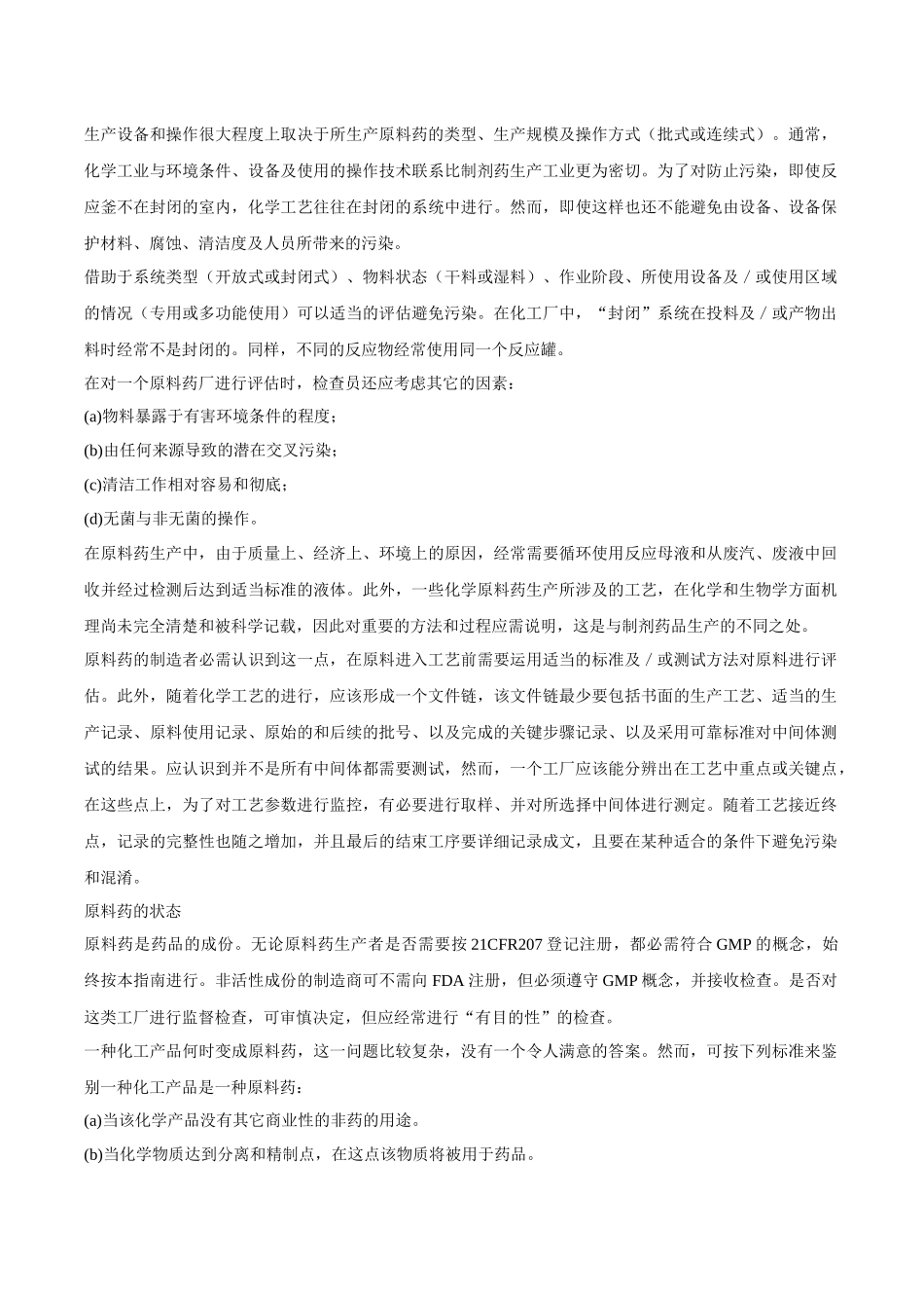 原料药检查指南_第3页