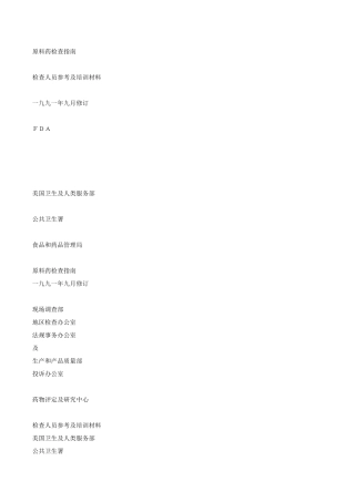 原料药检查指南