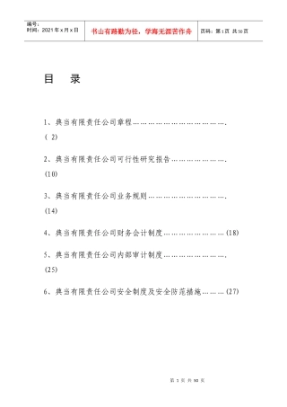关于成立云南XXXX典当有限责任公司可行性研[1]...