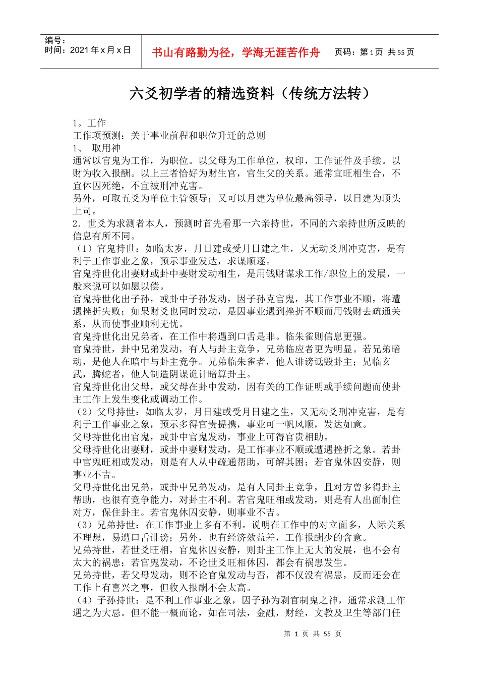六爻初学者的精选资料_第1页