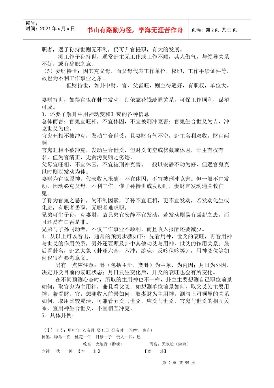 六爻初学者的精选资料_第2页
