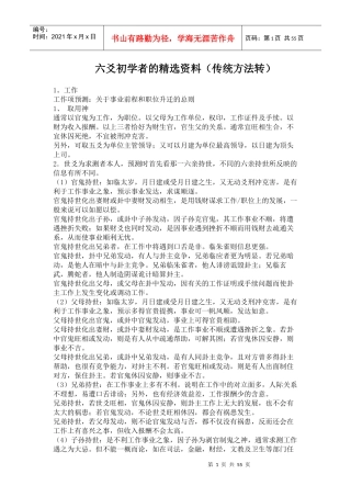 六爻初学者的精选资料