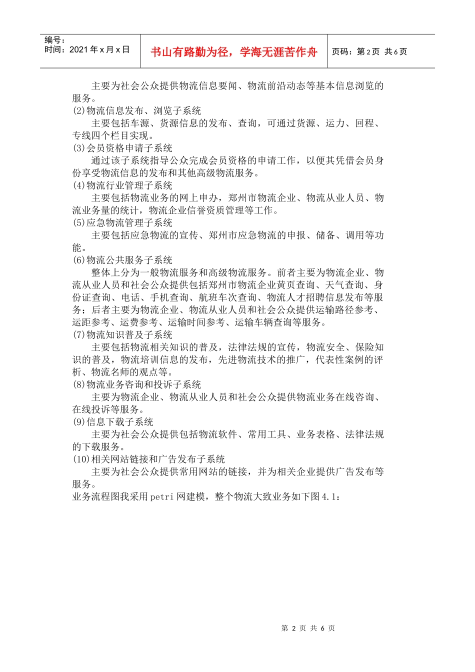 关于物流信息网站的需求分析_第2页