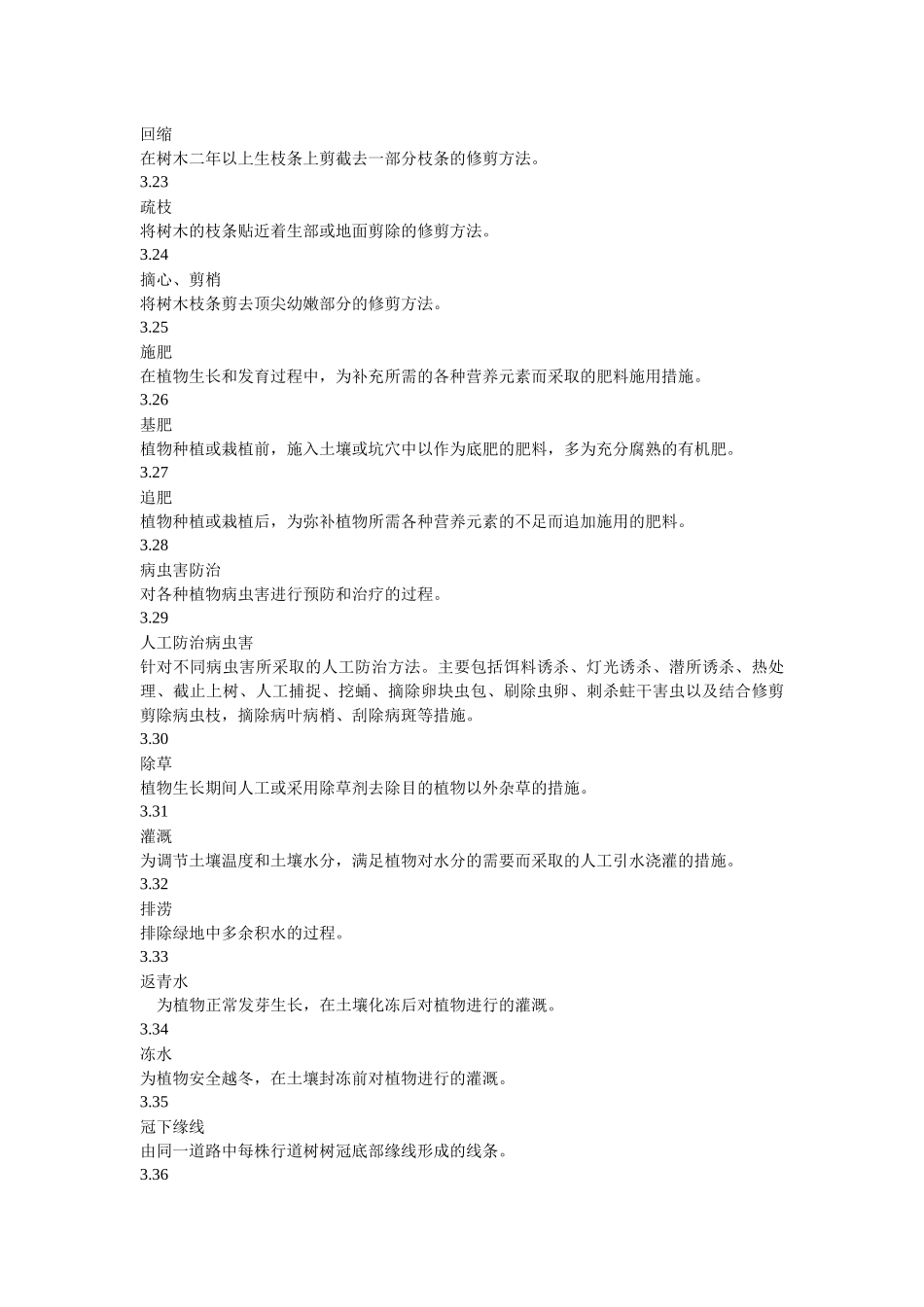 城市园林绿化养护管理标准_第3页