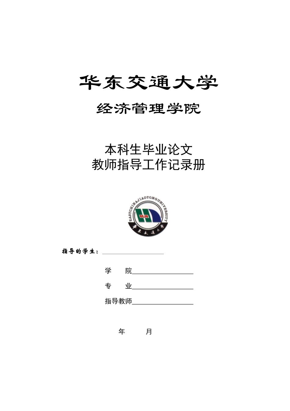 华东交通大学_第1页