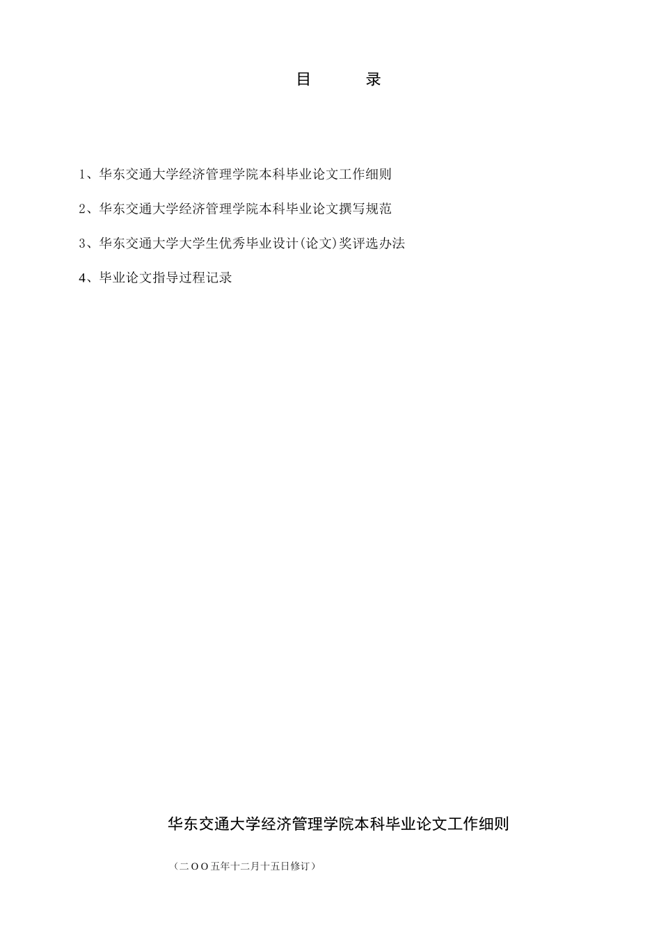 华东交通大学_第3页