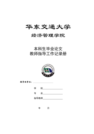 华东交通大学