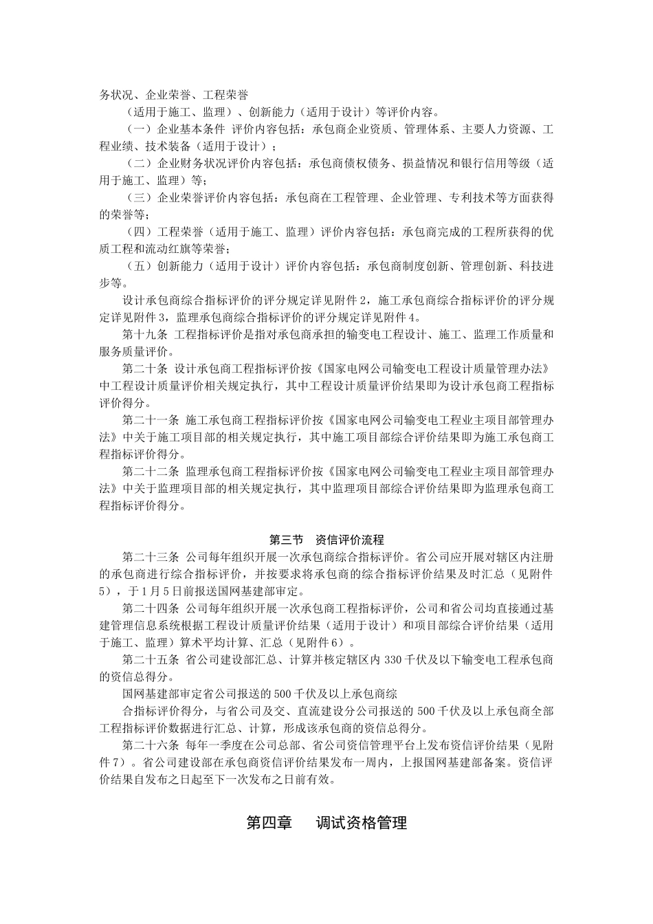 国家电网公司输变电工程设计施工监理承包商资信及调试_第3页