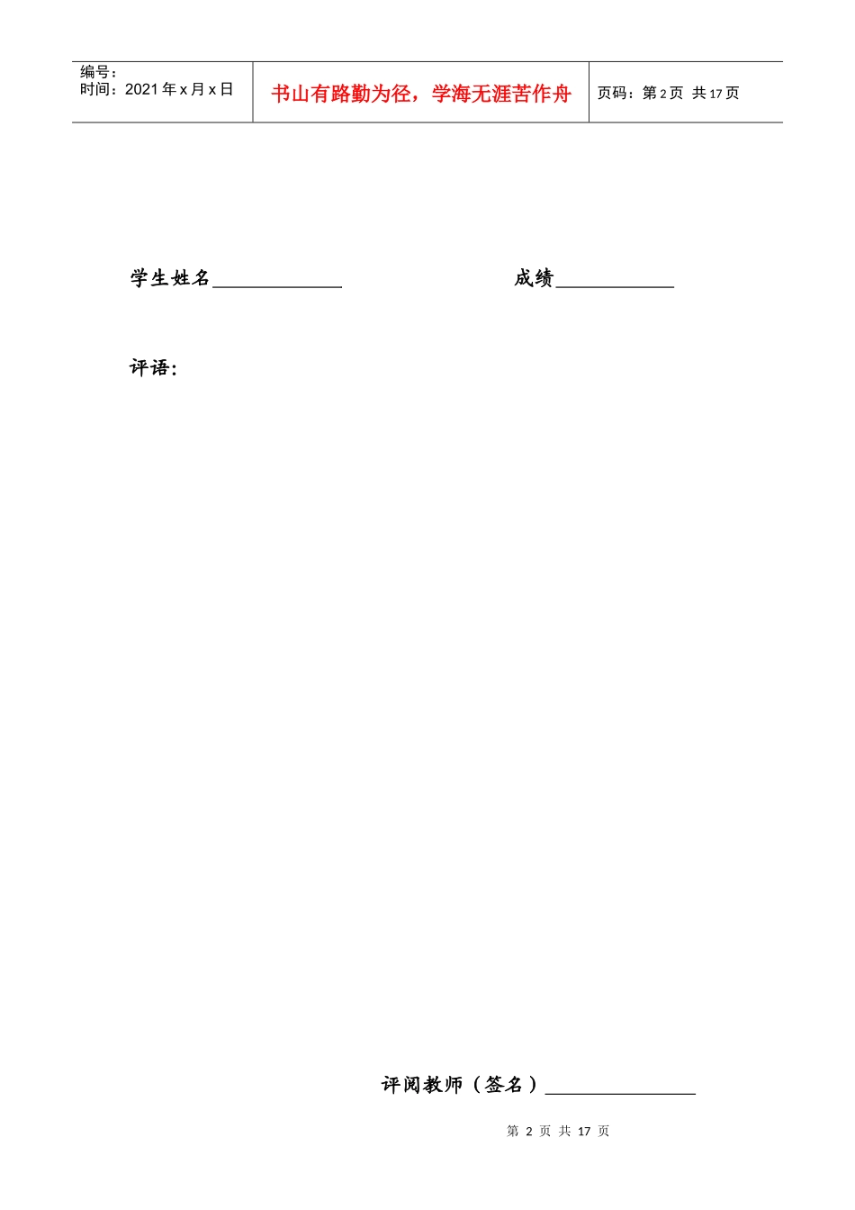 关于某县农户金融需求的调查报告_第2页