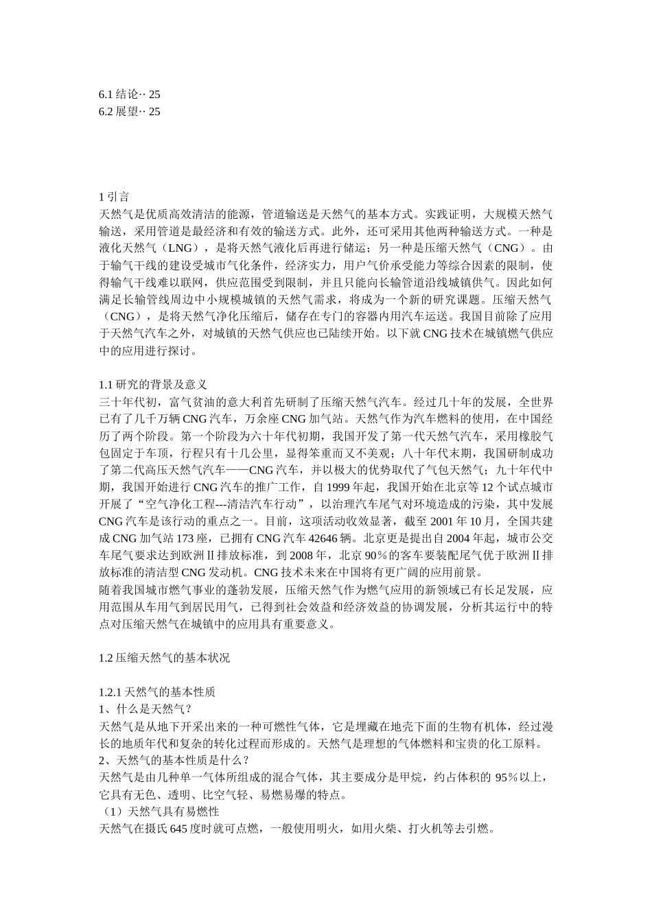 压缩天然气在城镇燃气供应中的应用研究_第2页