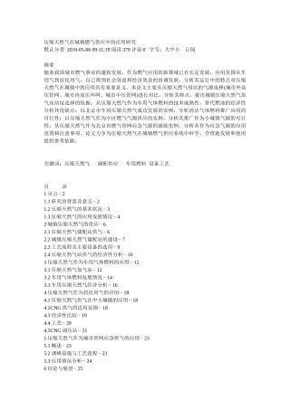 压缩天然气在城镇燃气供应中的应用研究