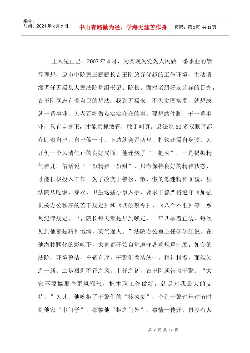 关于某县人民法院干部队伍建设的调查与思考_第2页