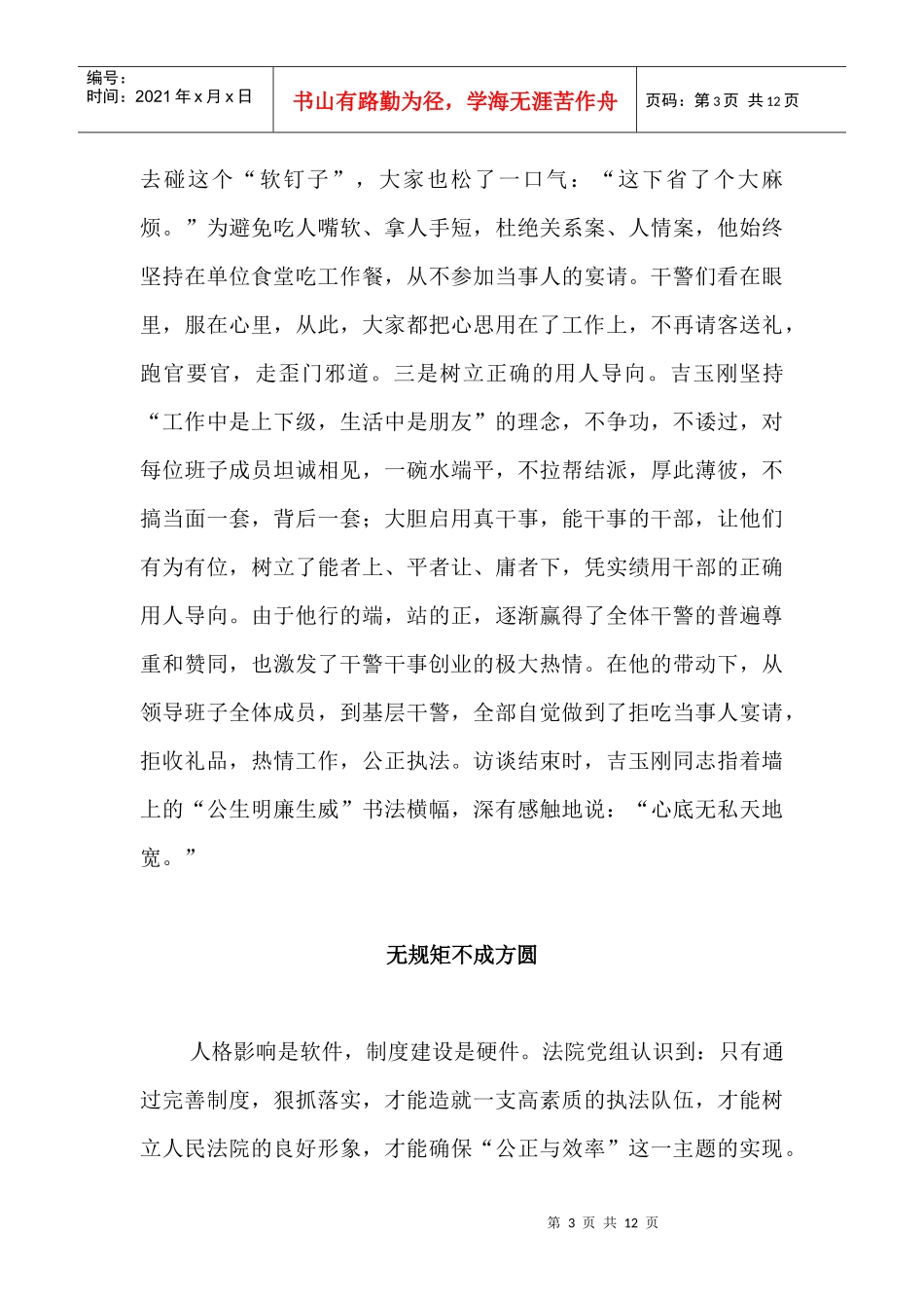 关于某县人民法院干部队伍建设的调查与思考_第3页