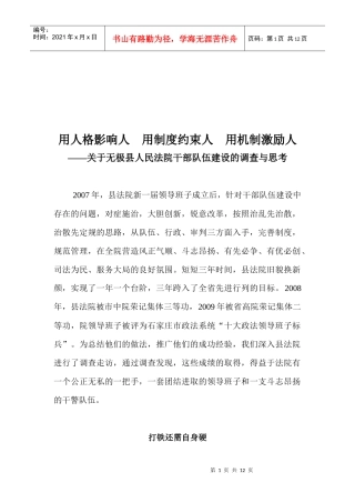 关于某县人民法院干部队伍建设的调查与思考