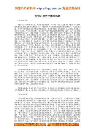 公司治理的主体与客体