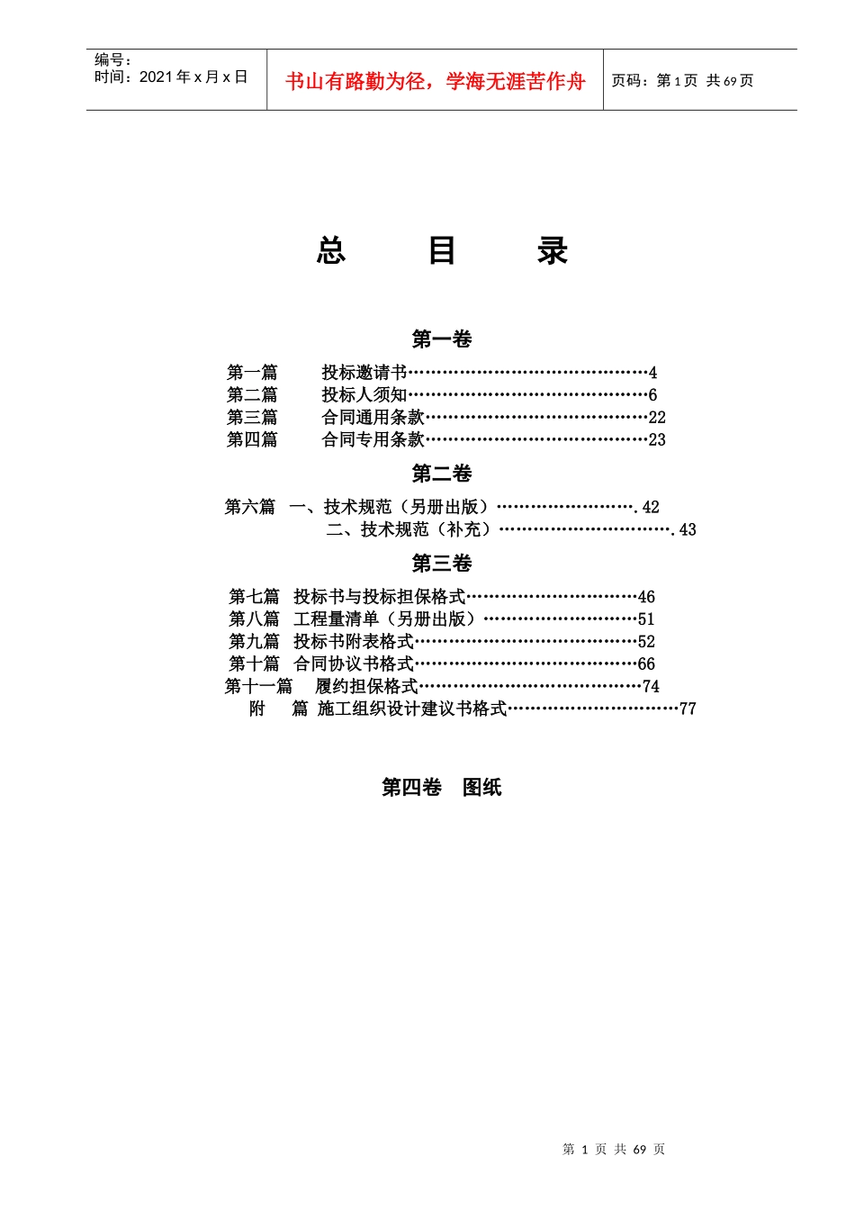 公路 工程施工招标文件_第2页