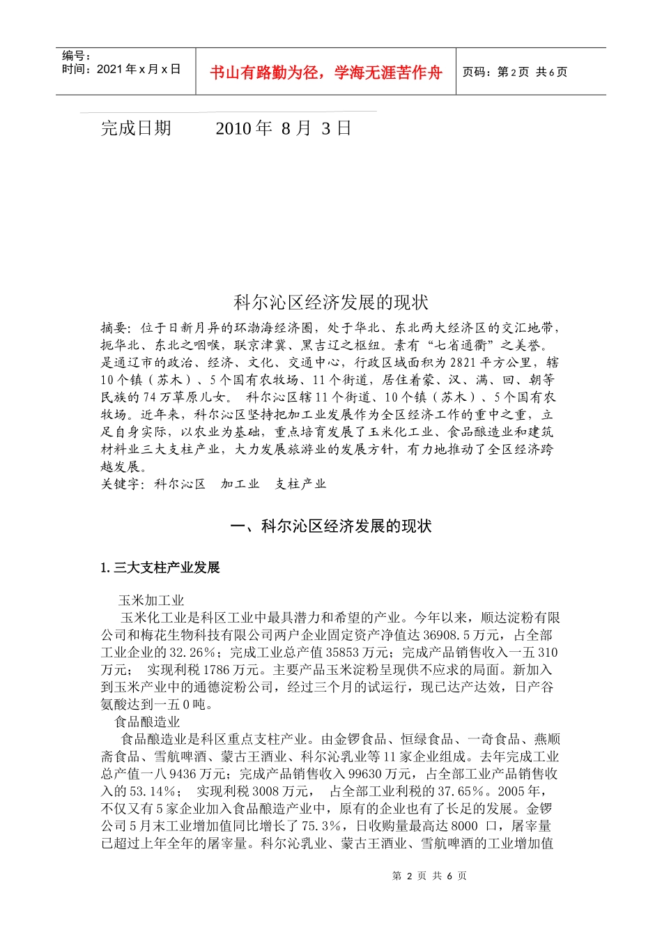 关于民族乡经济发展现状的调查_第2页