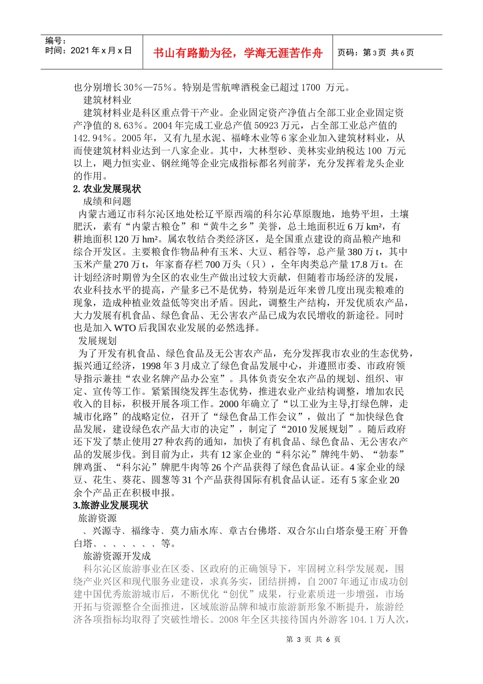 关于民族乡经济发展现状的调查_第3页