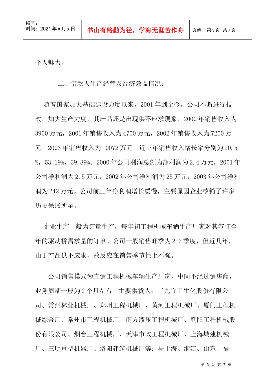 公司贷款调查报告范文_第3页