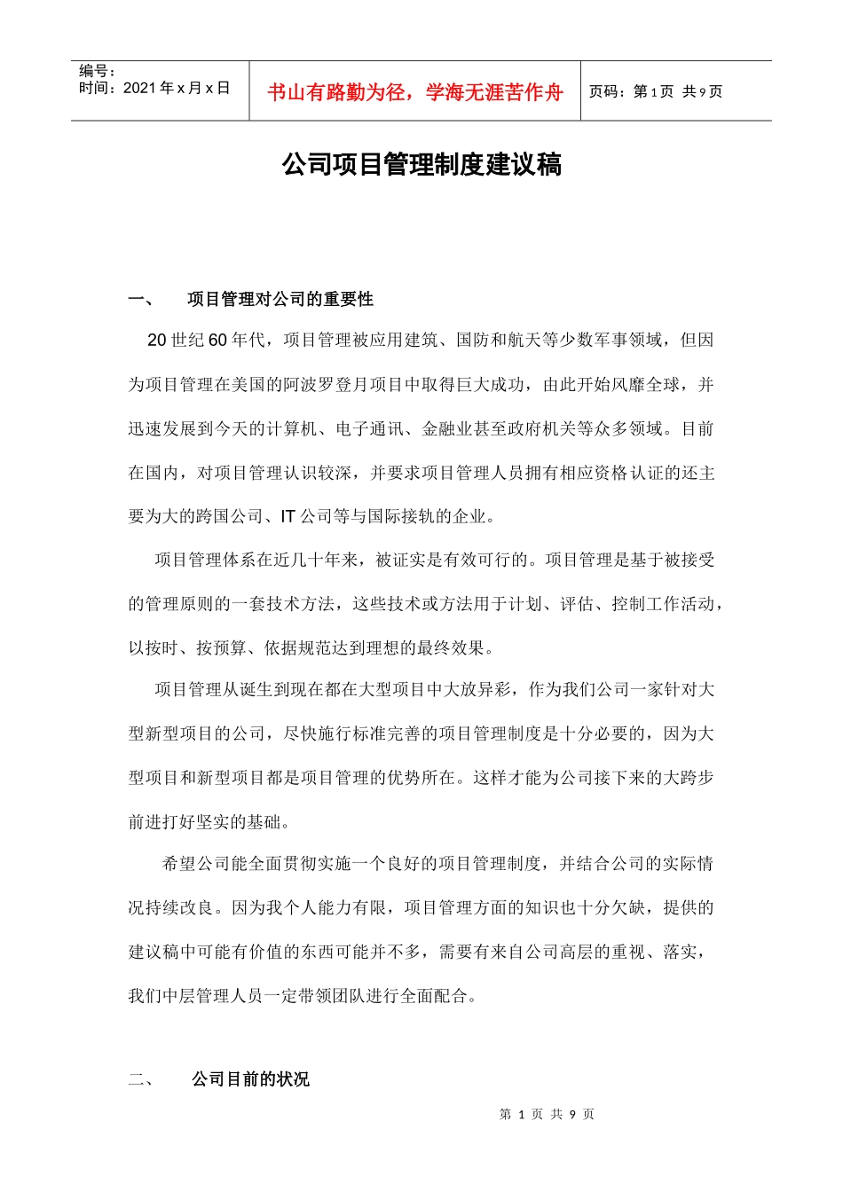 公司项目管理制度建议稿_第1页