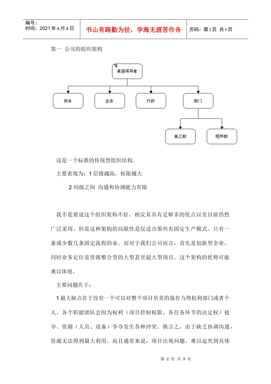 公司项目管理制度建议稿_第2页