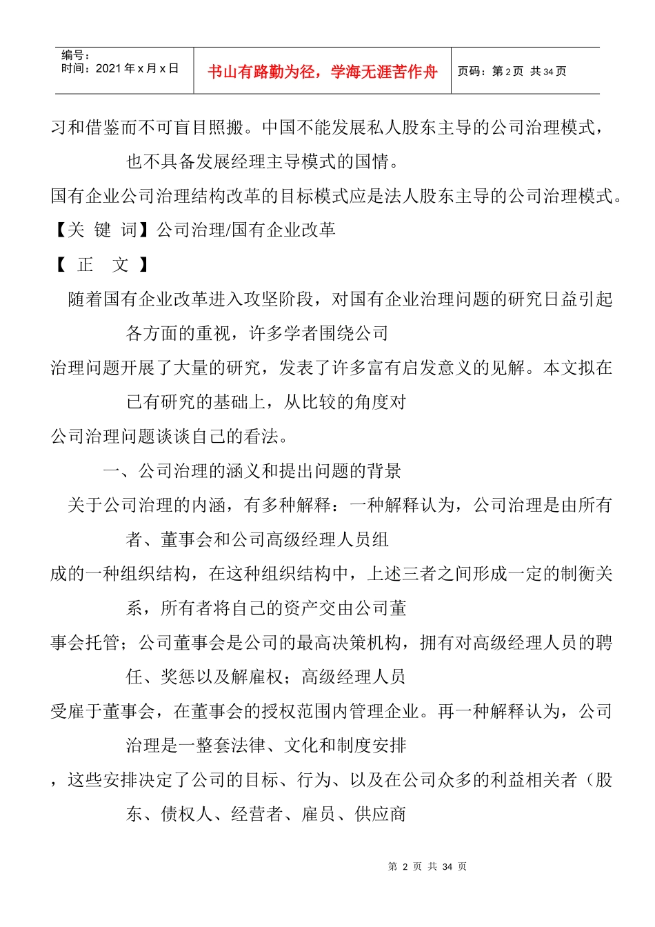公司治理模式比较与借鉴概述_第2页