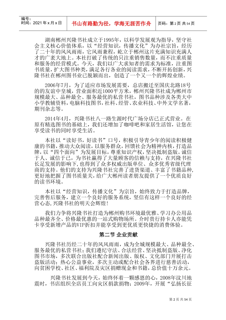 公司管理制度(DOC70页)_第2页
