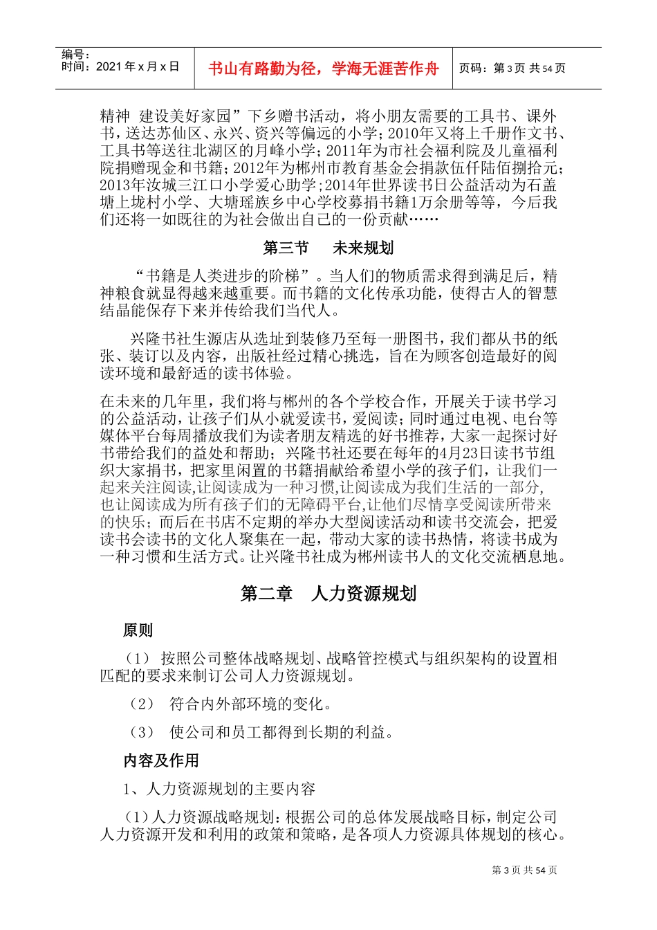 公司管理制度(DOC70页)_第3页