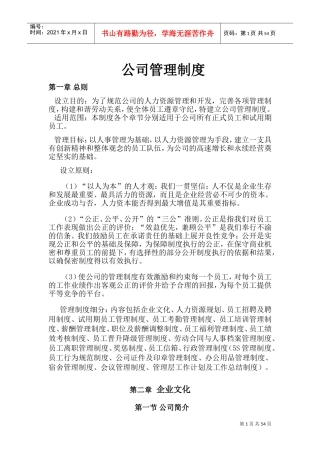 公司管理制度(DOC70页)