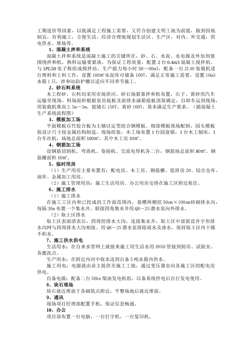 国家农业土地治理项目土建工程施工组织设计_第3页