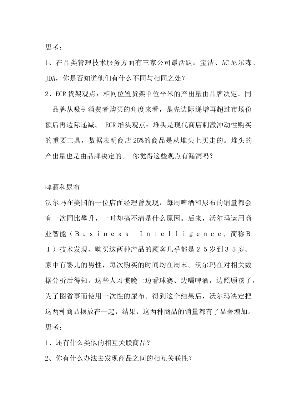 商品营运管理之零售故事_第2页