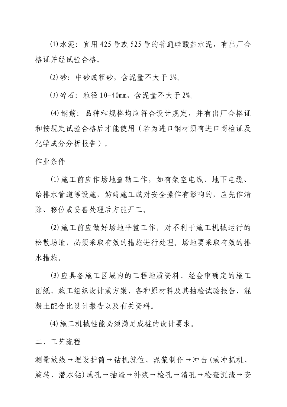 地基及基础工程施工工艺标准_第2页