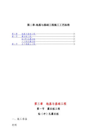 地基及基础工程施工工艺标准