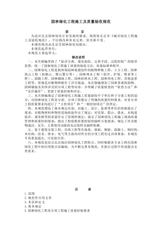 园林绿化工程施工及质量验收规范