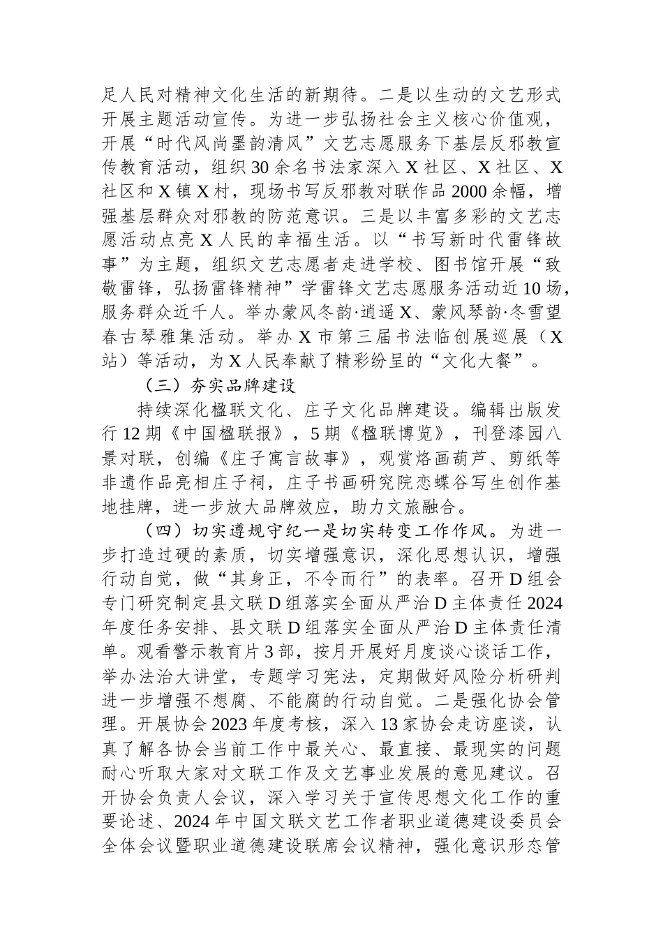 X县文联2024年第一季度工作总结和下一步工作计划_第2页